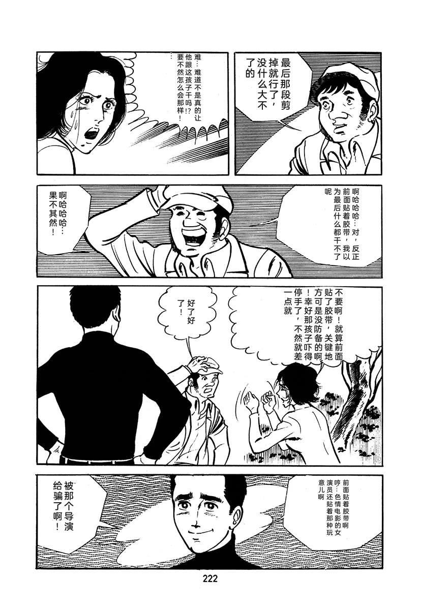 高校生无赖控 第2卷 第222页