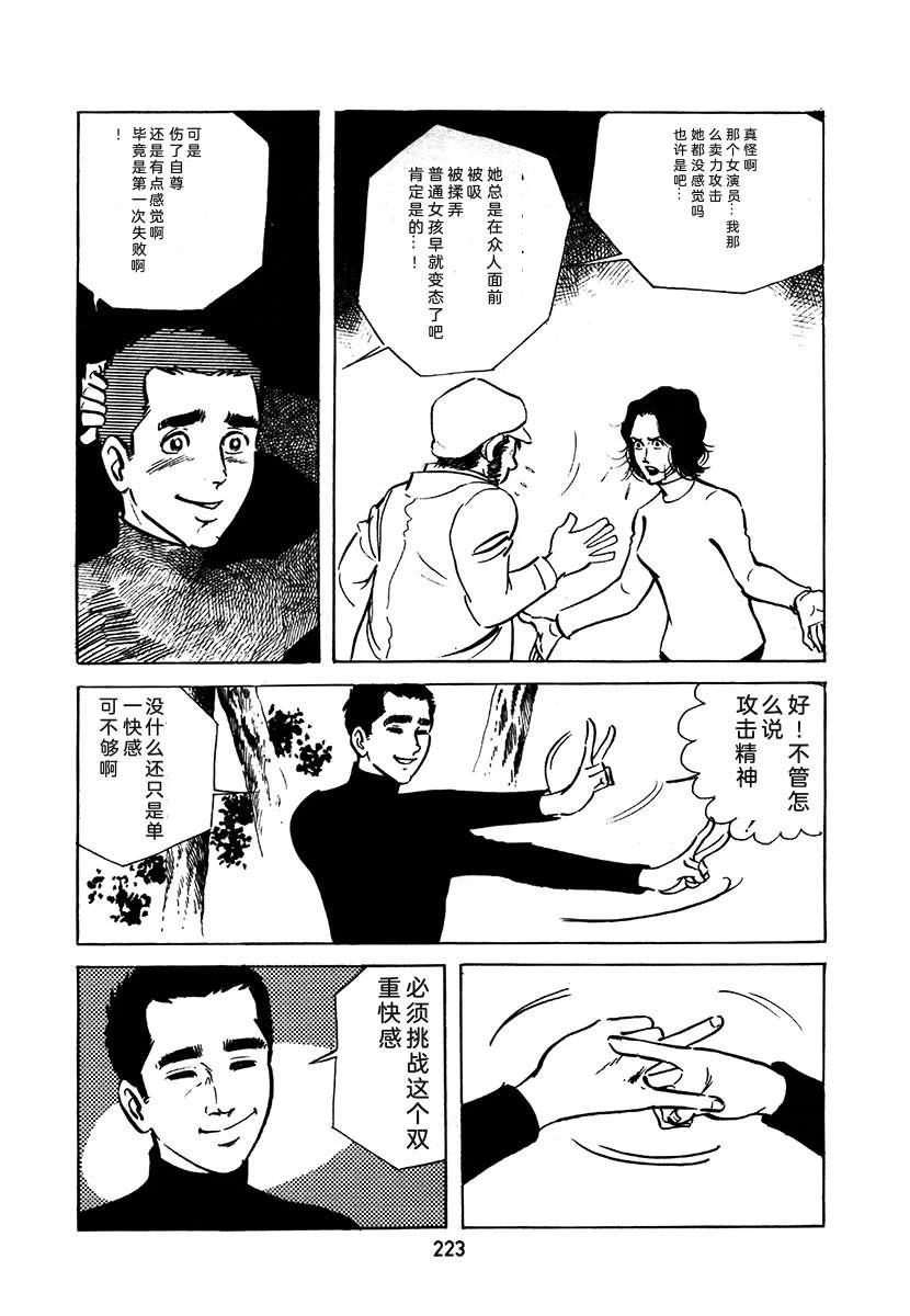 高校生无赖控 第2卷 第223页