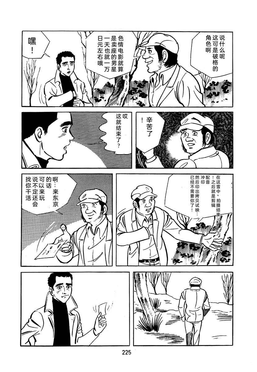 高校生无赖控 第2卷 第225页