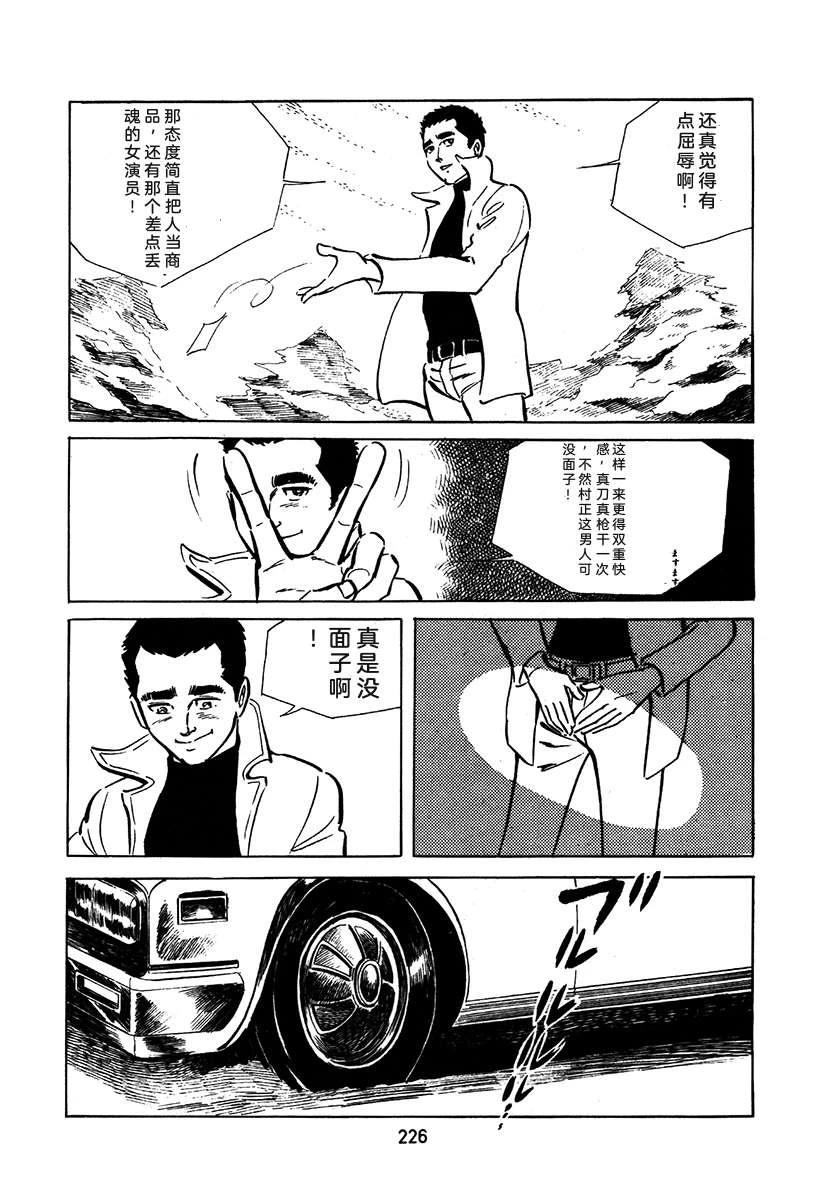 高校生无赖控 第2卷 第226页