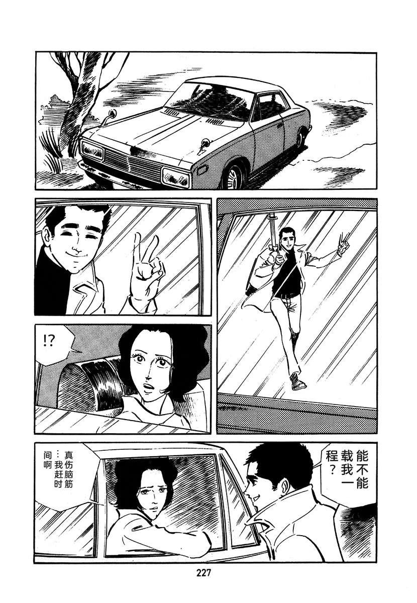 高校生无赖控 第2卷 第227页