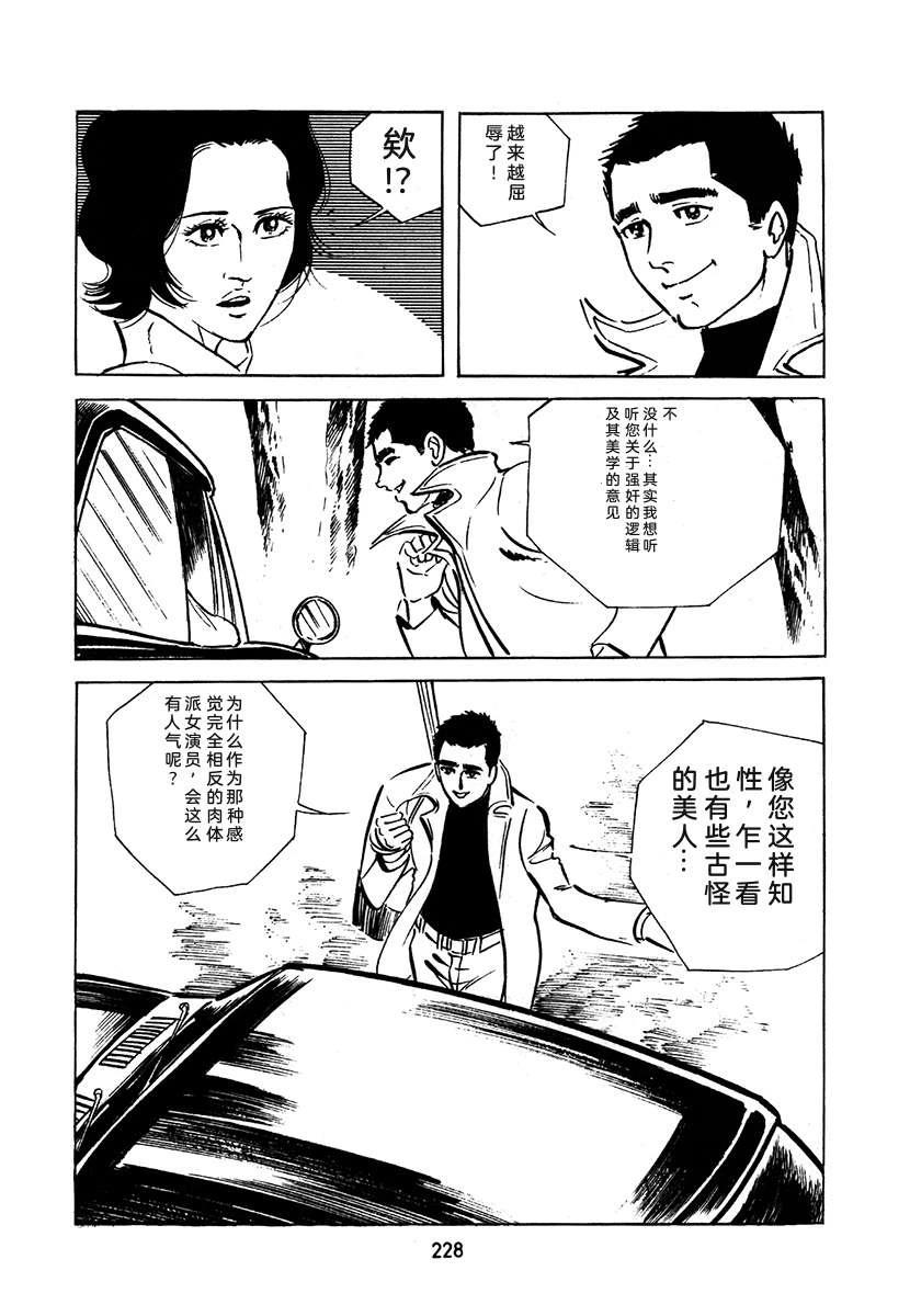 高校生无赖控 第2卷 第228页