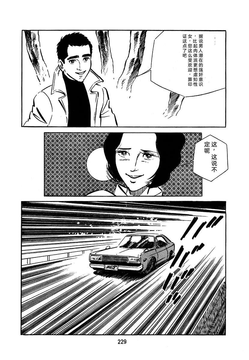 高校生无赖控 第2卷 第229页