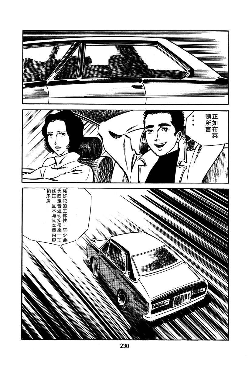 高校生无赖控 第2卷 第230页