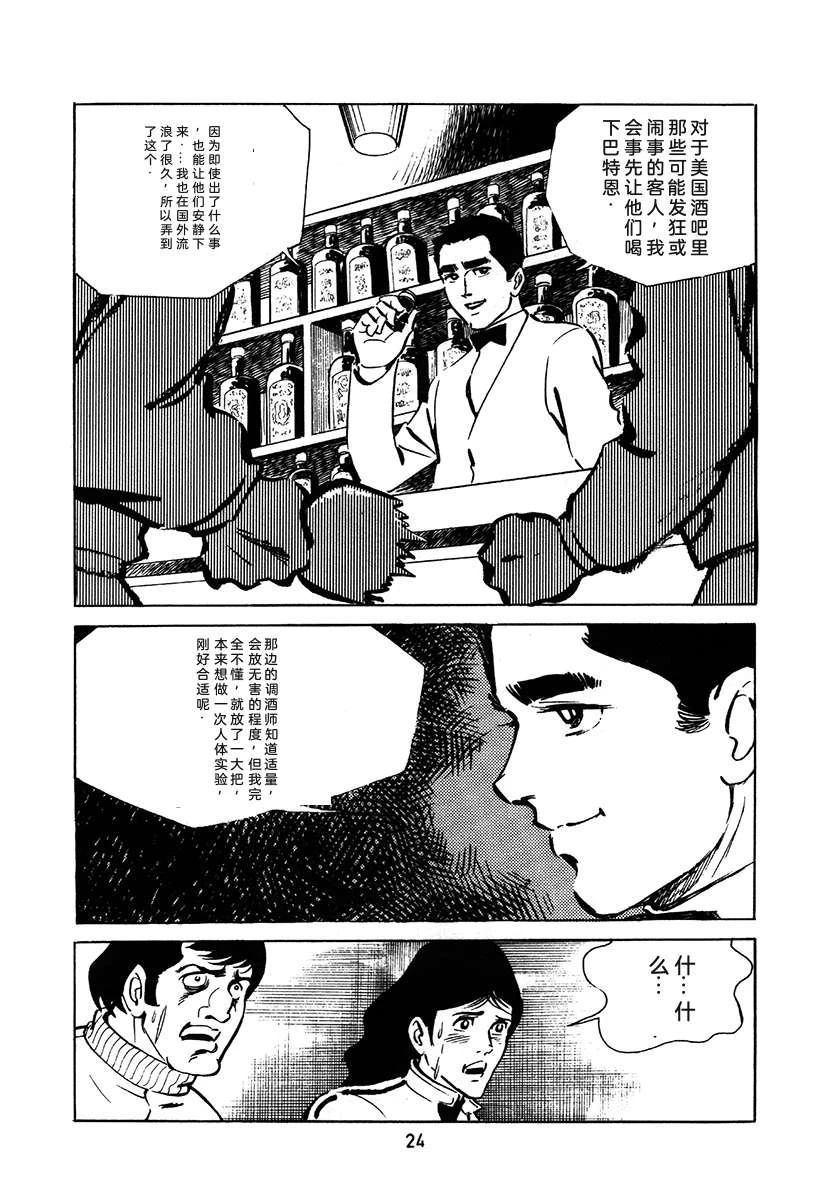 高校生无赖控 第2卷 第24页
