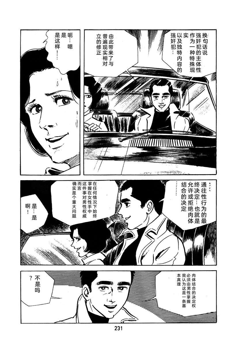 高校生无赖控 第2卷 第231页