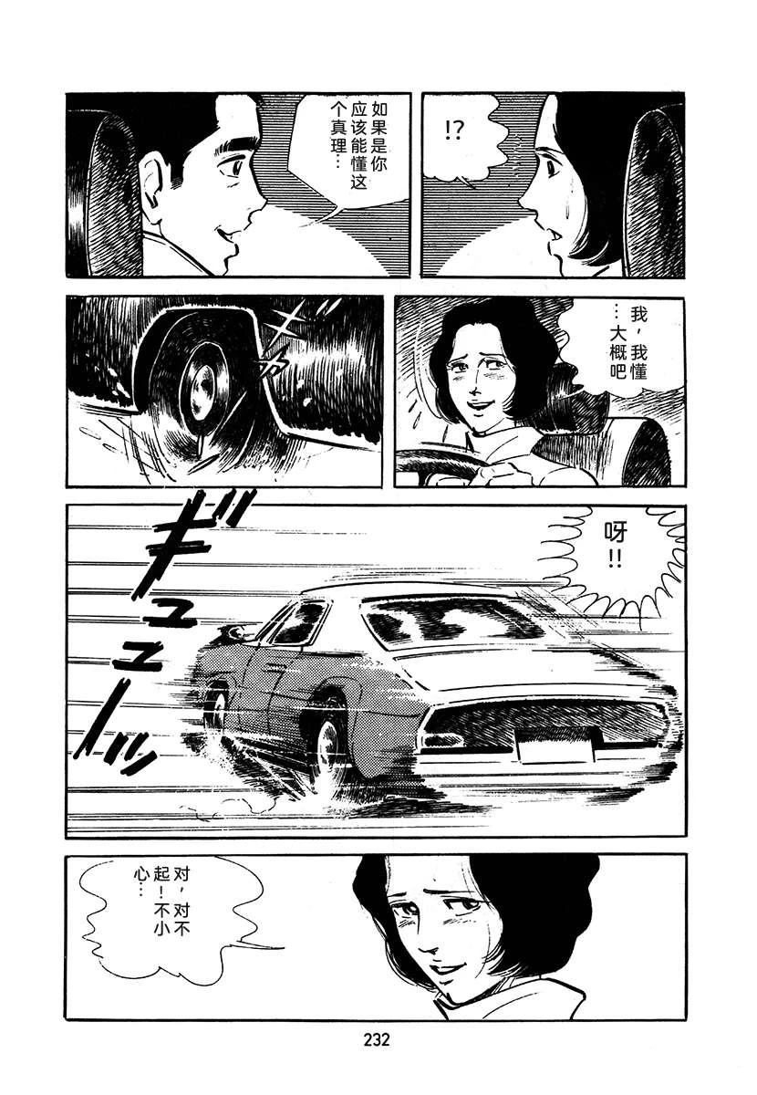 高校生无赖控 第2卷 第232页