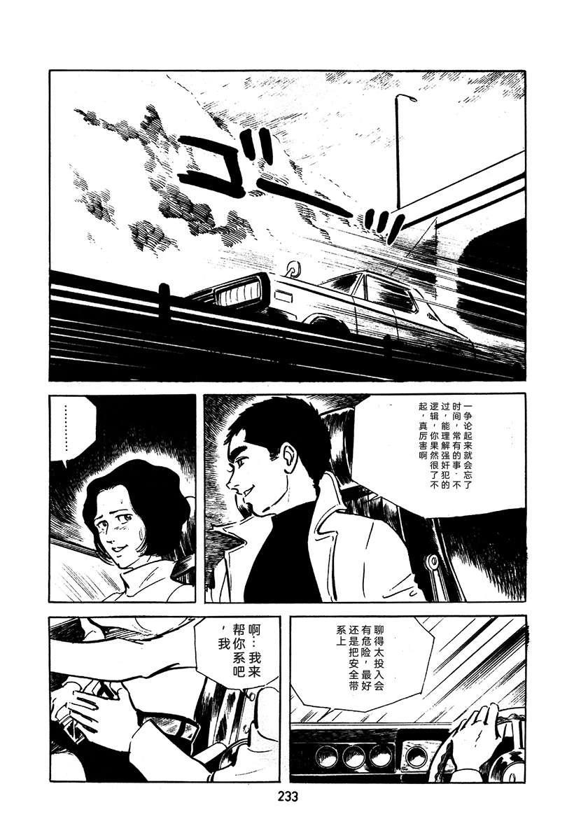 高校生无赖控 第2卷 第233页