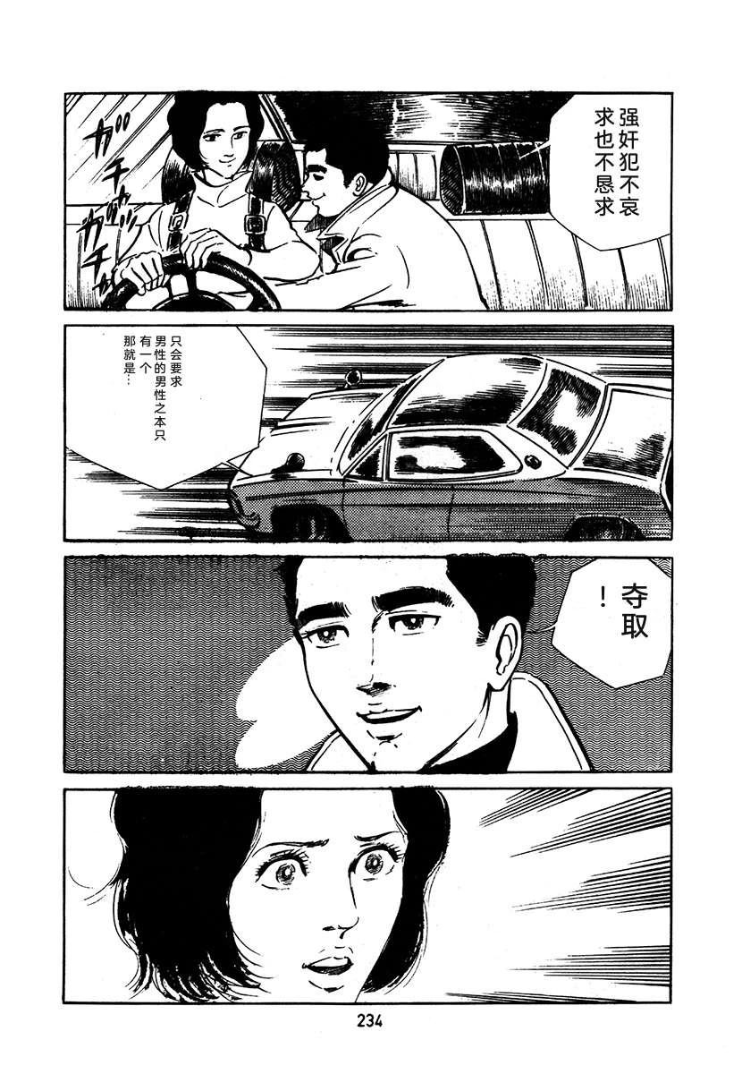 高校生无赖控 第2卷 第234页