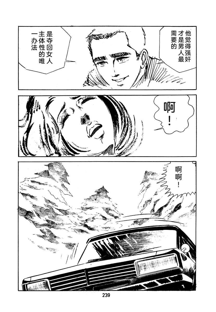 高校生无赖控 第2卷 第239页