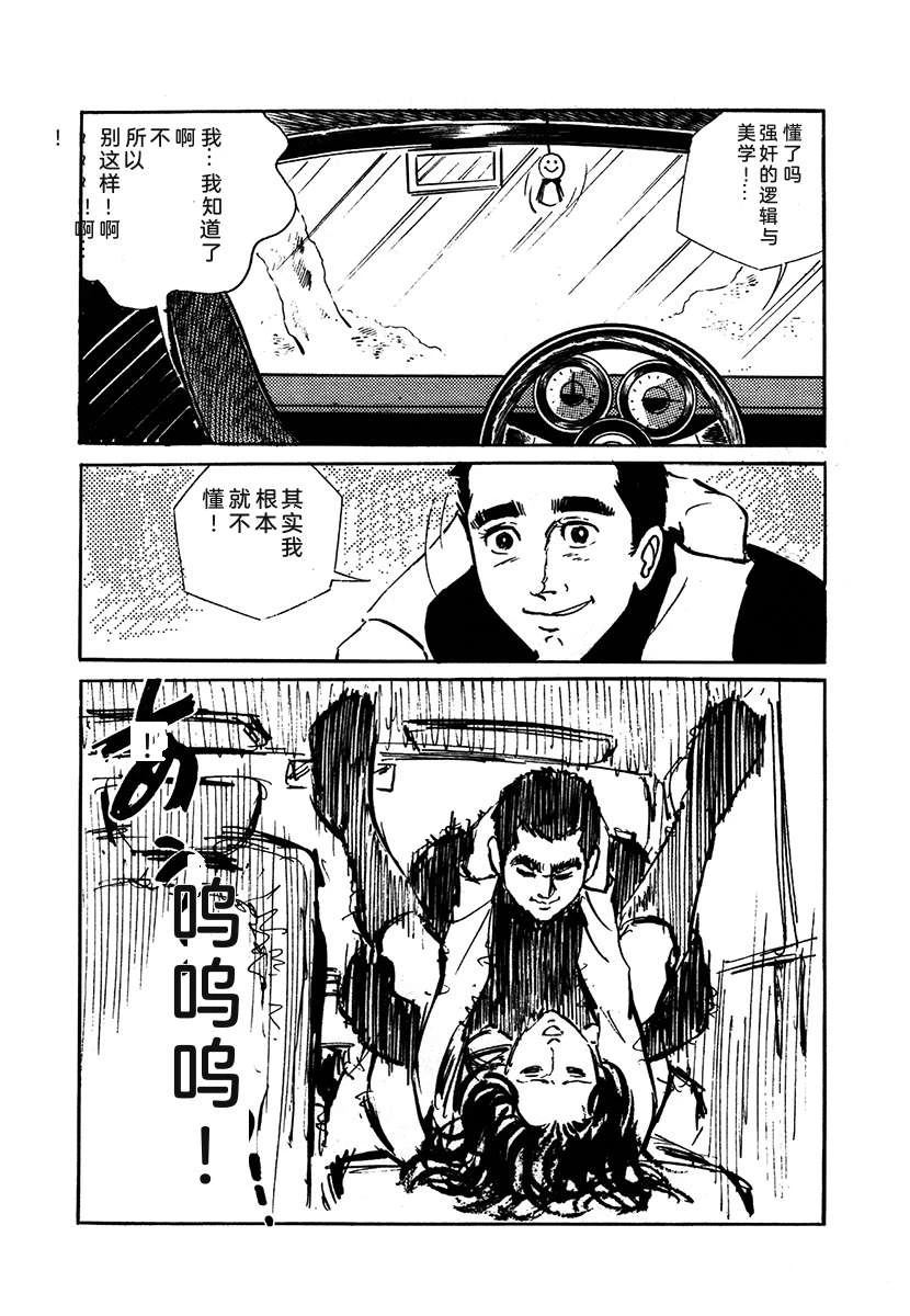高校生无赖控 第2卷 第240页