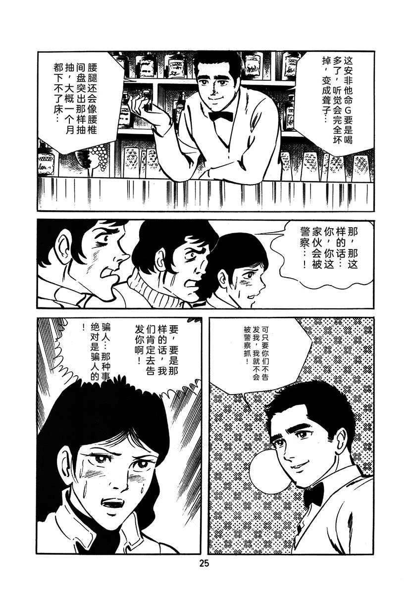 高校生无赖控 第2卷 第25页