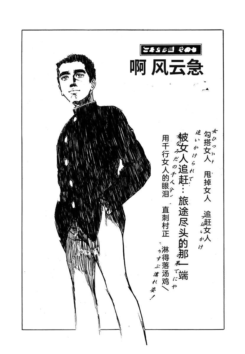 高校生无赖控 第2卷 第241页