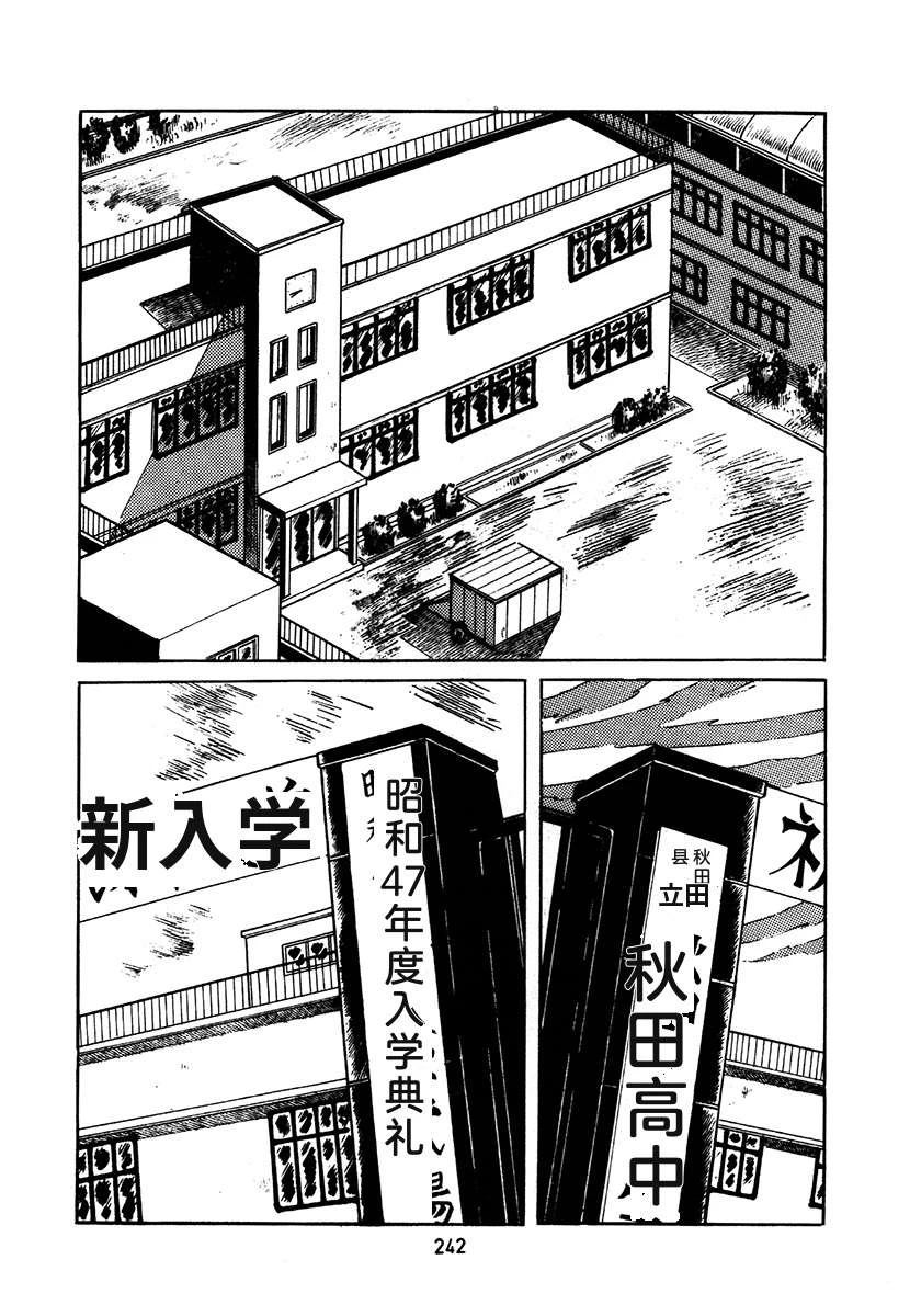 高校生无赖控 第2卷 第242页