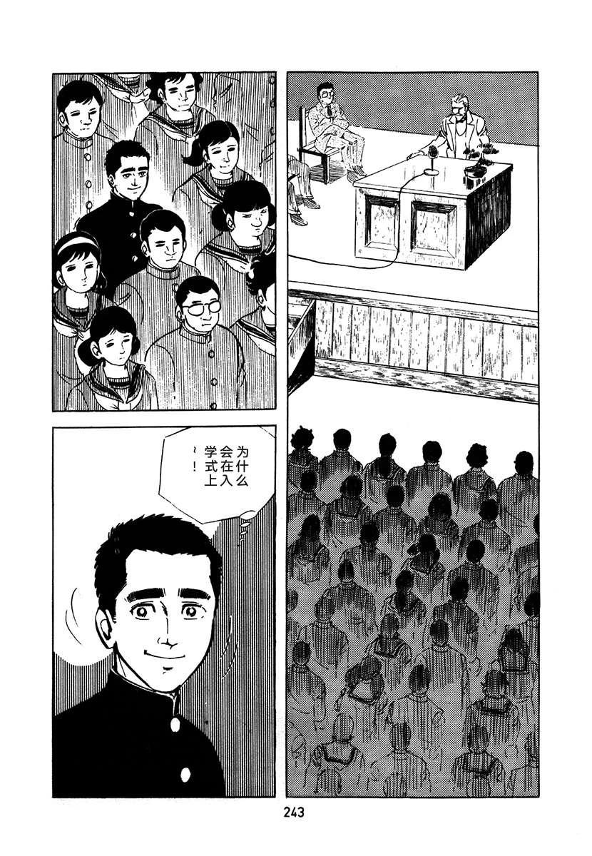 高校生无赖控 第2卷 第243页