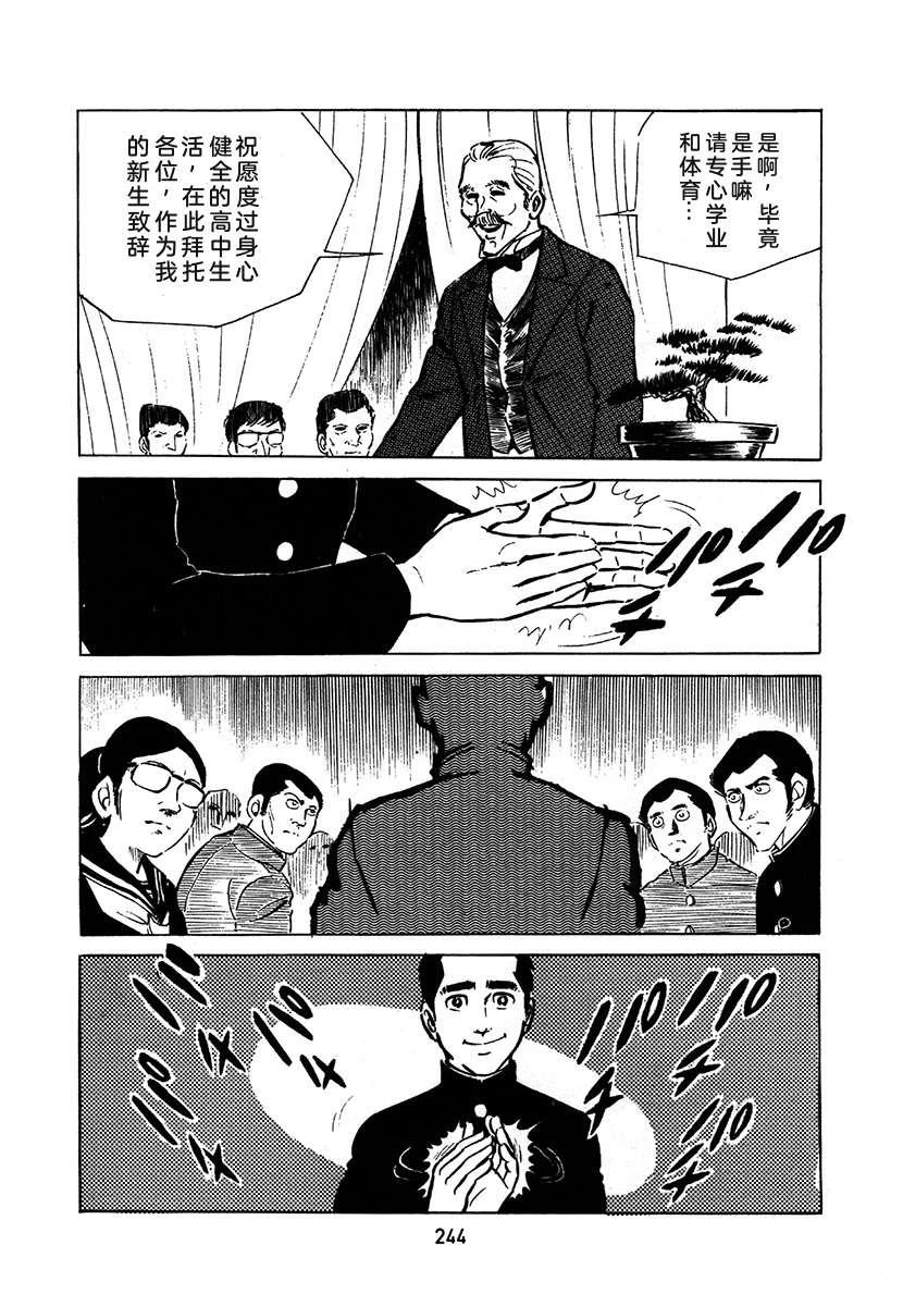 高校生无赖控 第2卷 第244页