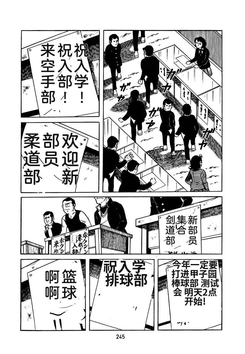 高校生无赖控 第2卷 第245页