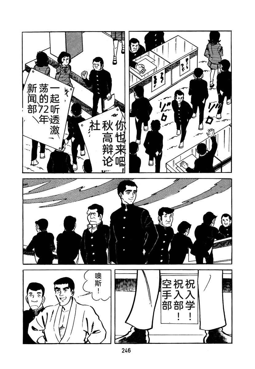 高校生无赖控 第2卷 第246页