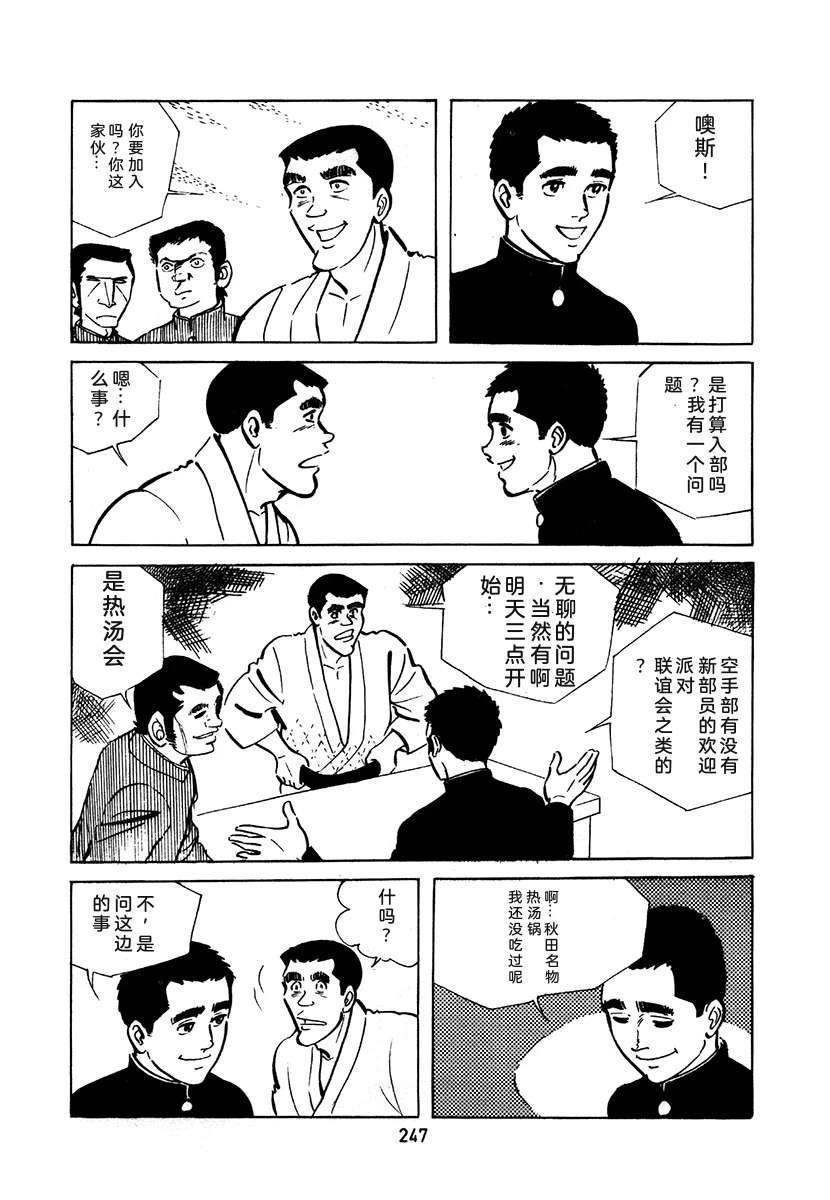 高校生无赖控 第2卷 第247页