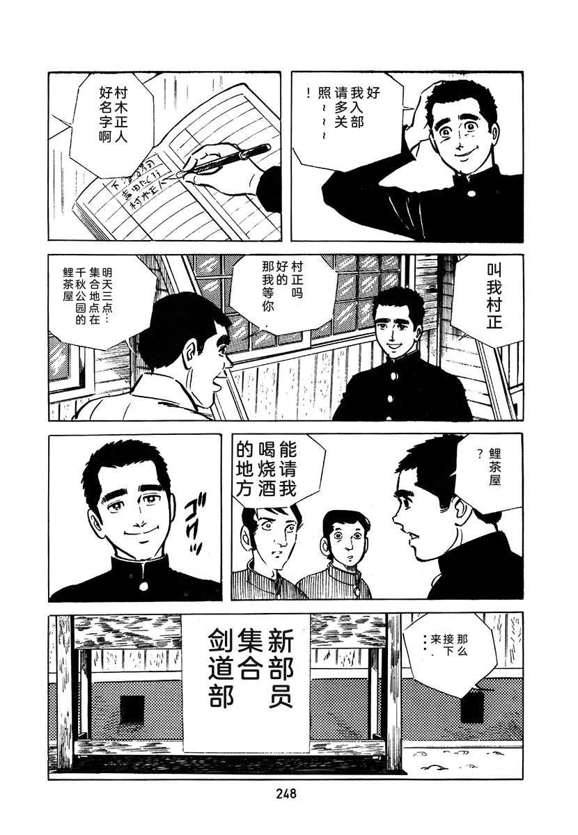 高校生无赖控 第2卷 第248页