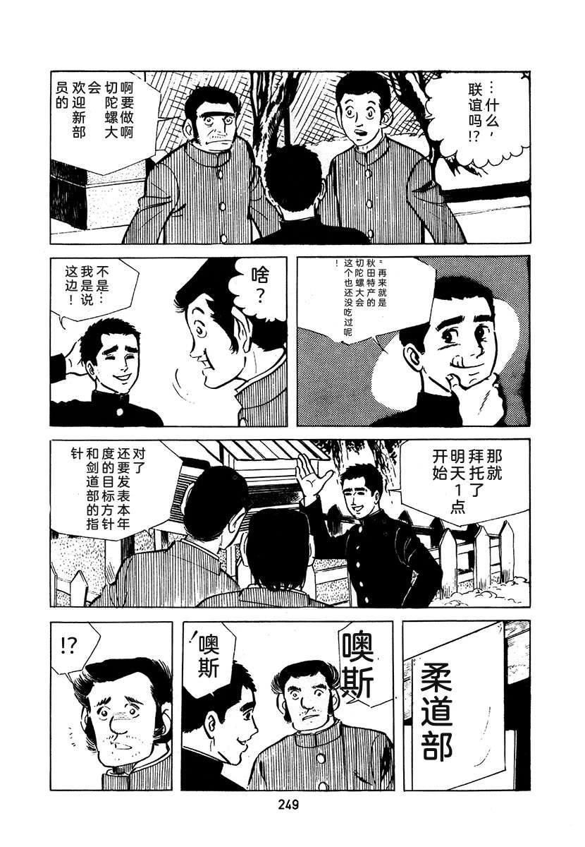高校生无赖控 第2卷 第249页