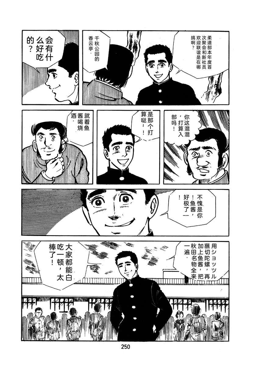 高校生无赖控 第2卷 第250页