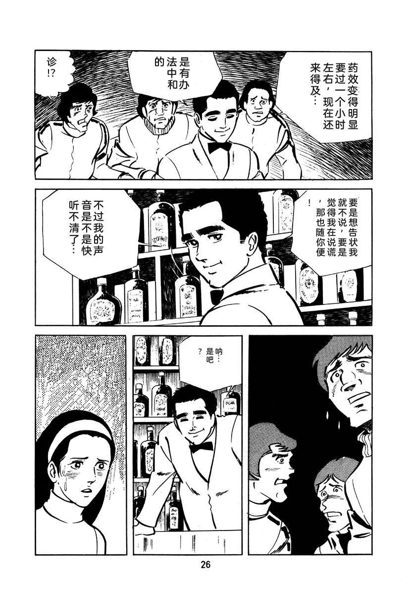 高校生无赖控 第2卷 第26页