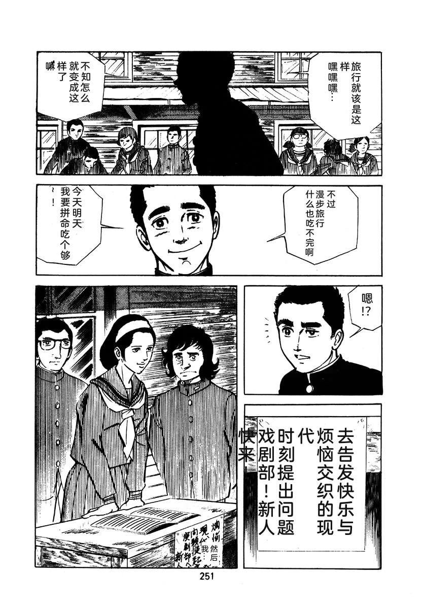 高校生无赖控 第2卷 第251页