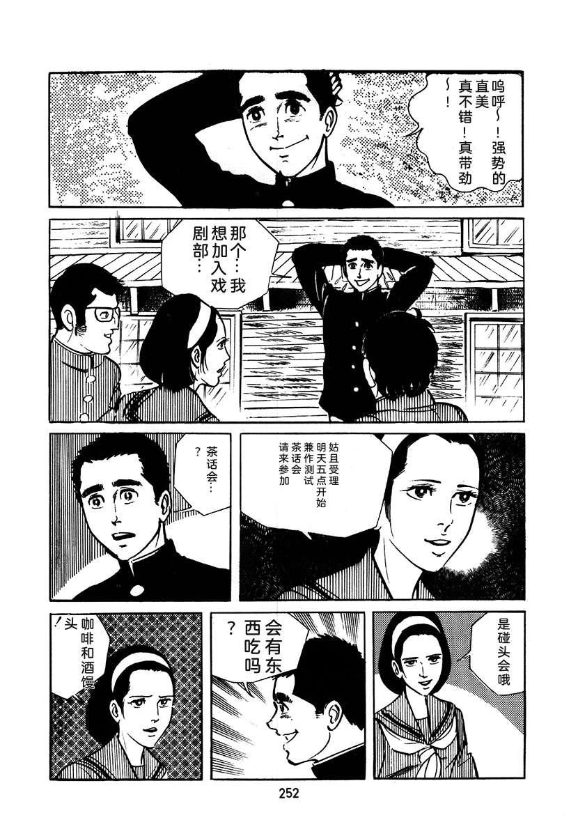 高校生无赖控 第2卷 第252页