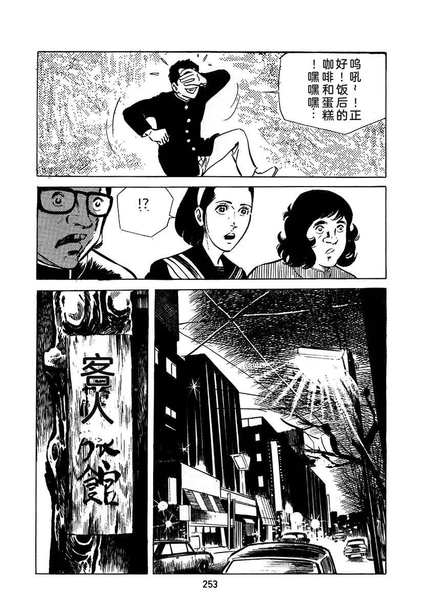 高校生无赖控 第2卷 第253页