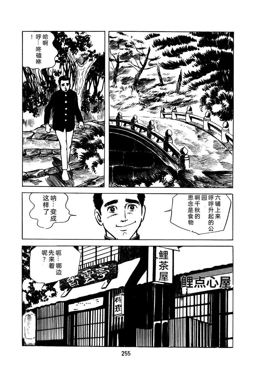 高校生无赖控 第2卷 第255页