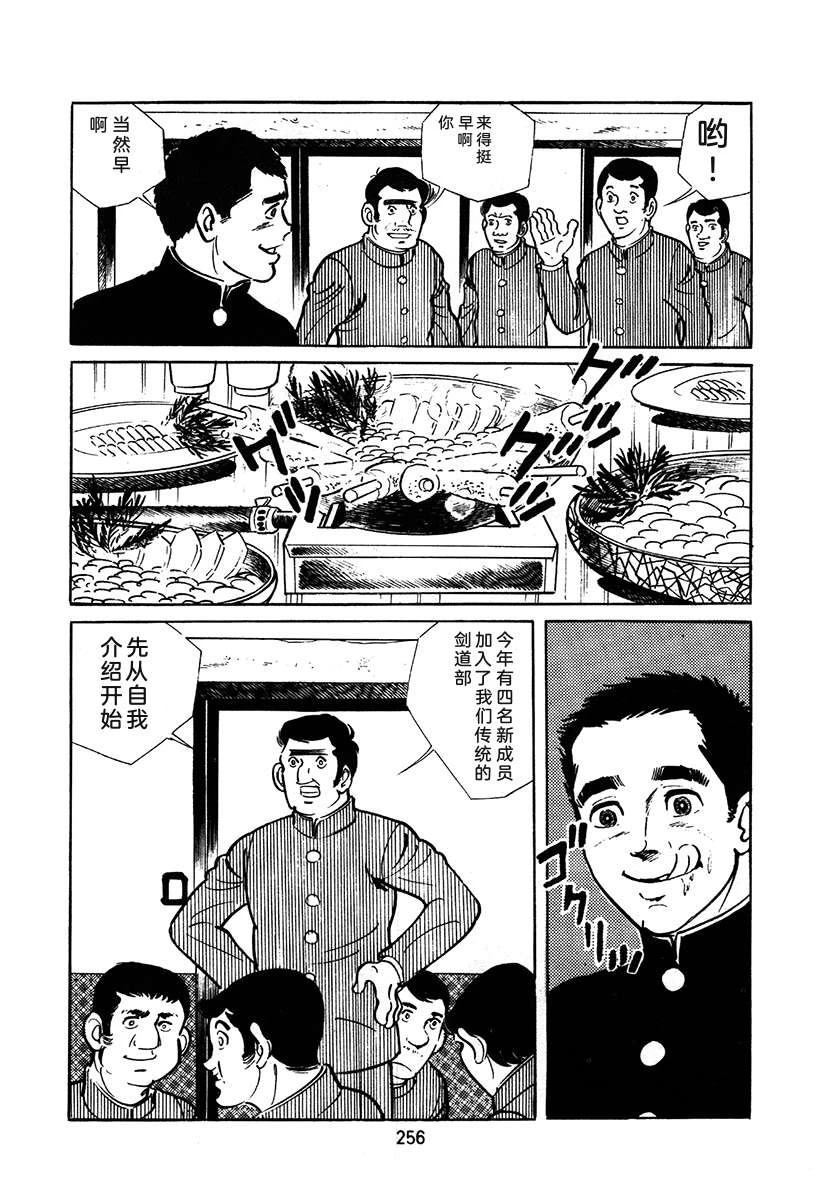 高校生无赖控 第2卷 第256页