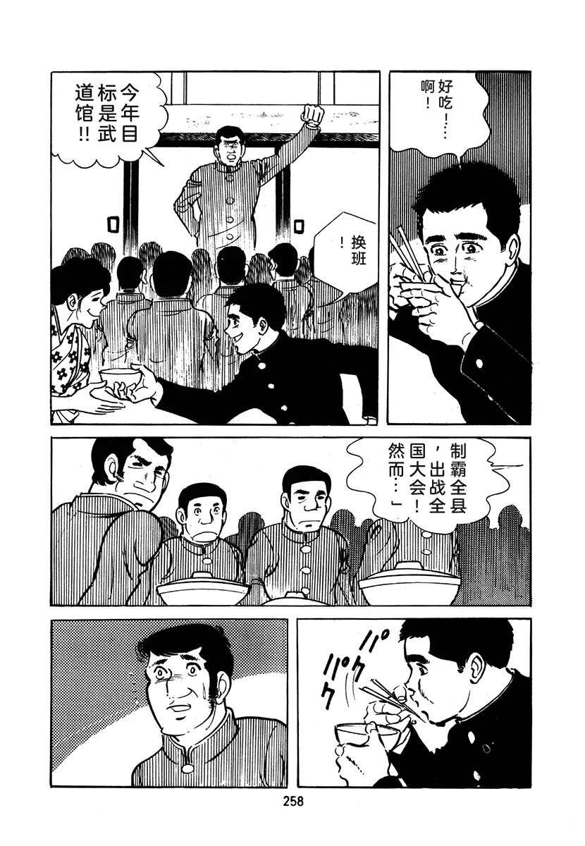 高校生无赖控 第2卷 第258页