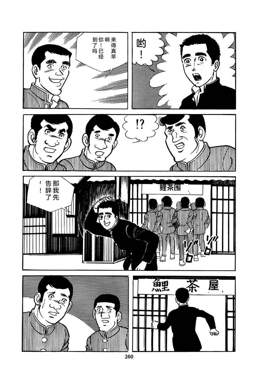 高校生无赖控 第2卷 第260页
