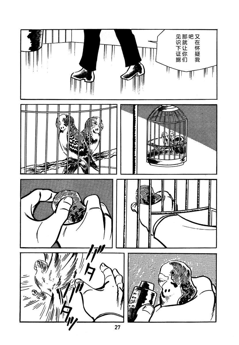 高校生无赖控 第2卷 第27页