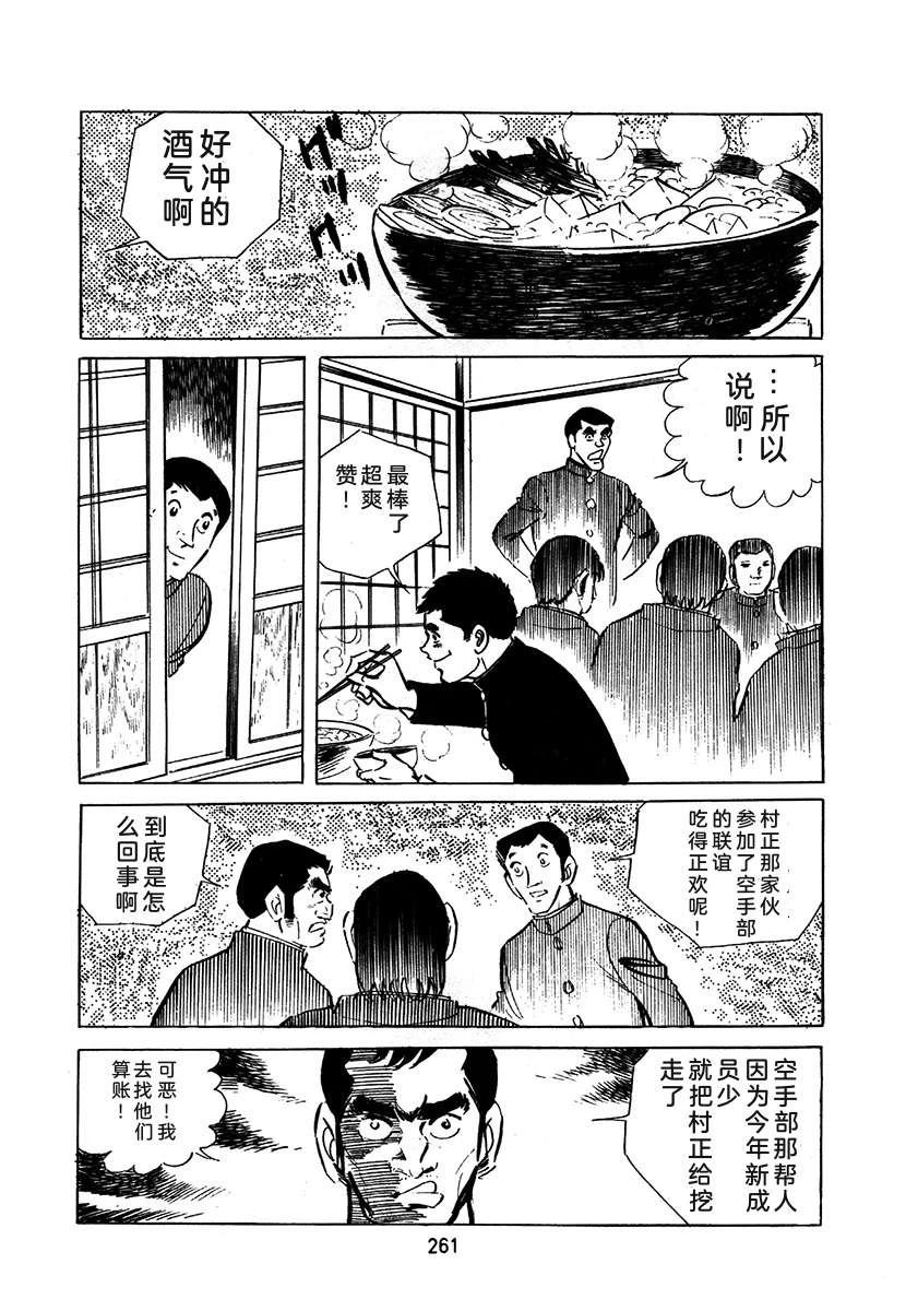 高校生无赖控 第2卷 第261页
