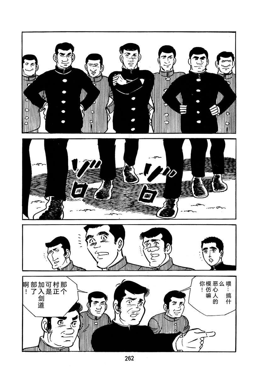 高校生无赖控 第2卷 第262页
