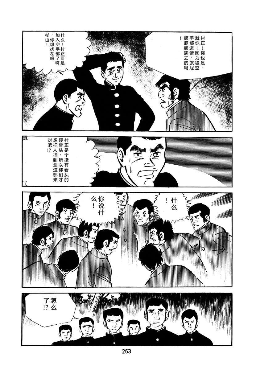 高校生无赖控 第2卷 第263页