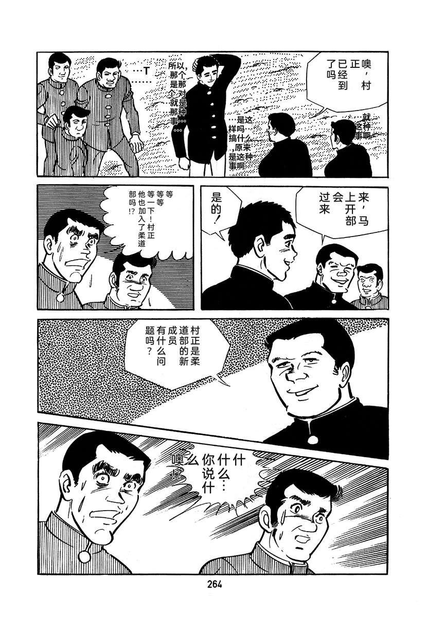 高校生无赖控 第2卷 第264页