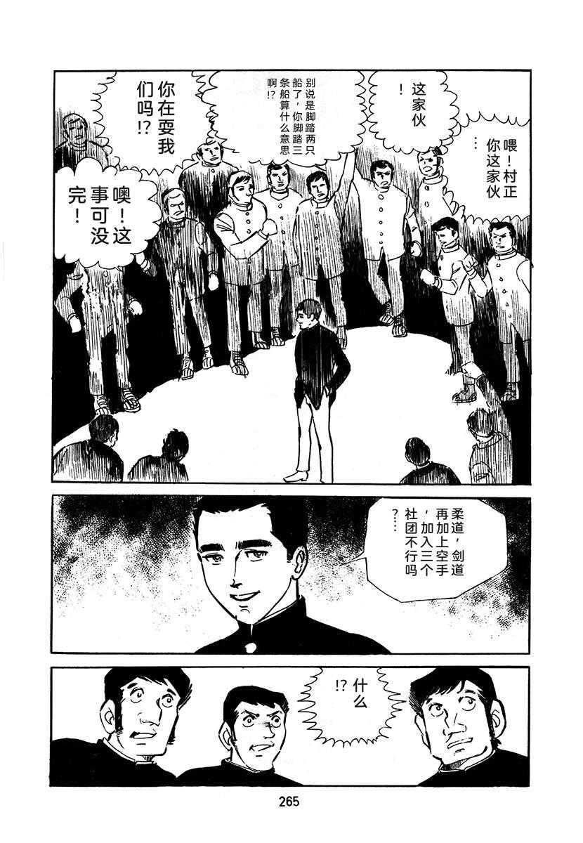高校生无赖控 第2卷 第265页