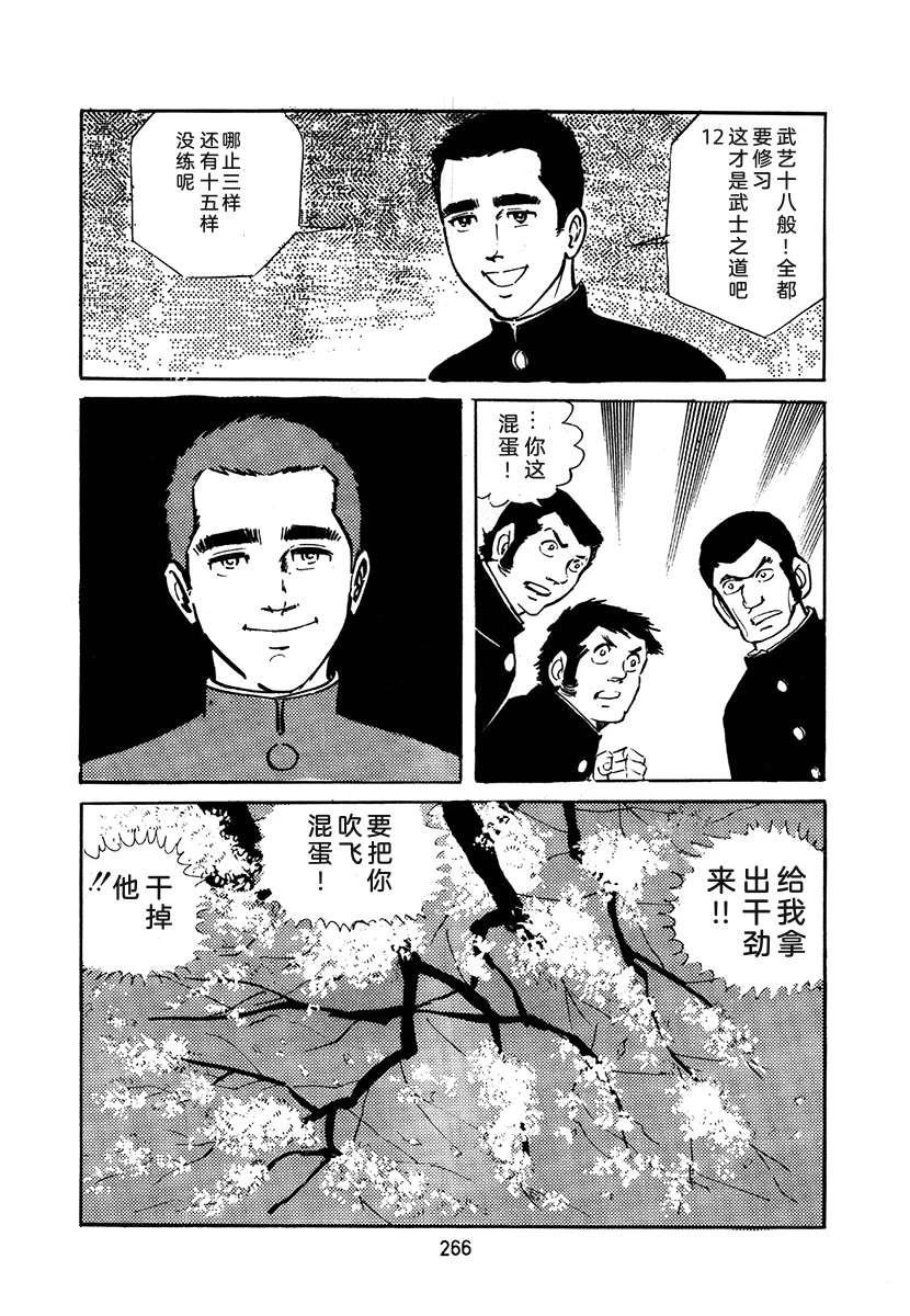 高校生无赖控 第2卷 第266页