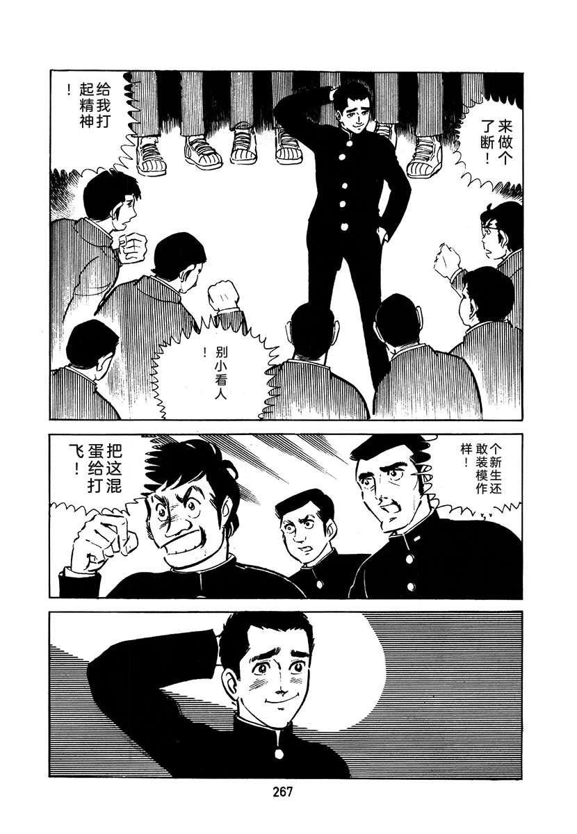高校生无赖控 第2卷 第267页