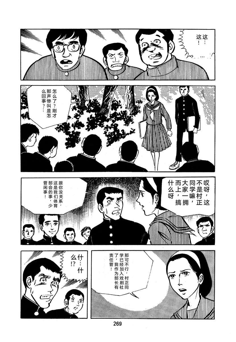 高校生无赖控 第2卷 第269页