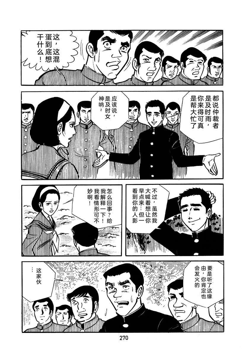 高校生无赖控 第2卷 第270页