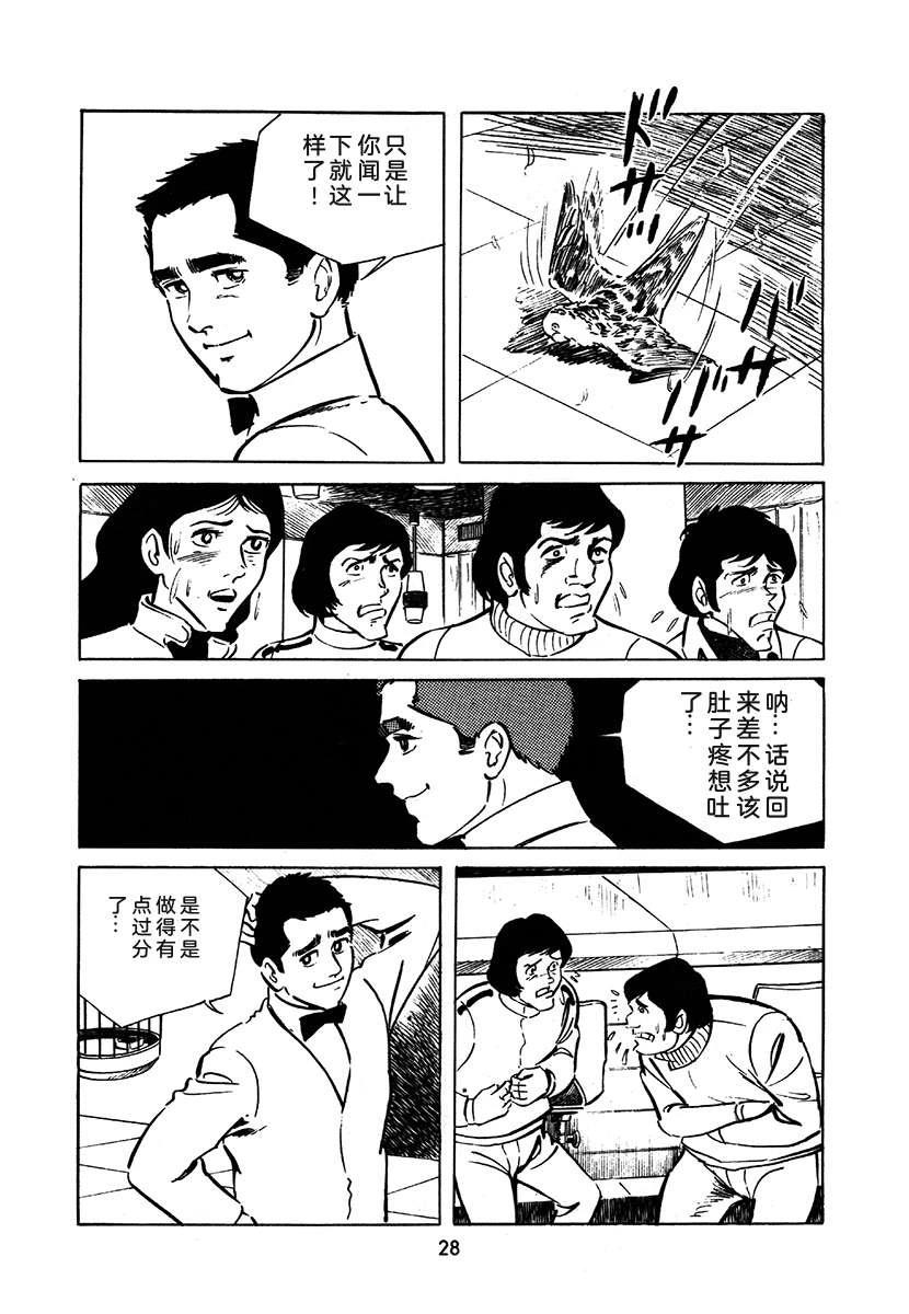 高校生无赖控 第2卷 第28页