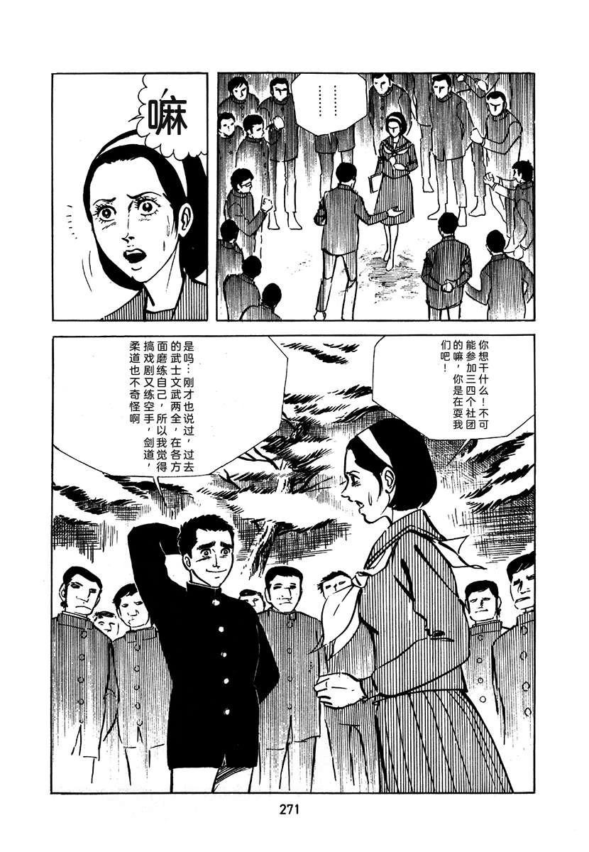 高校生无赖控 第2卷 第271页