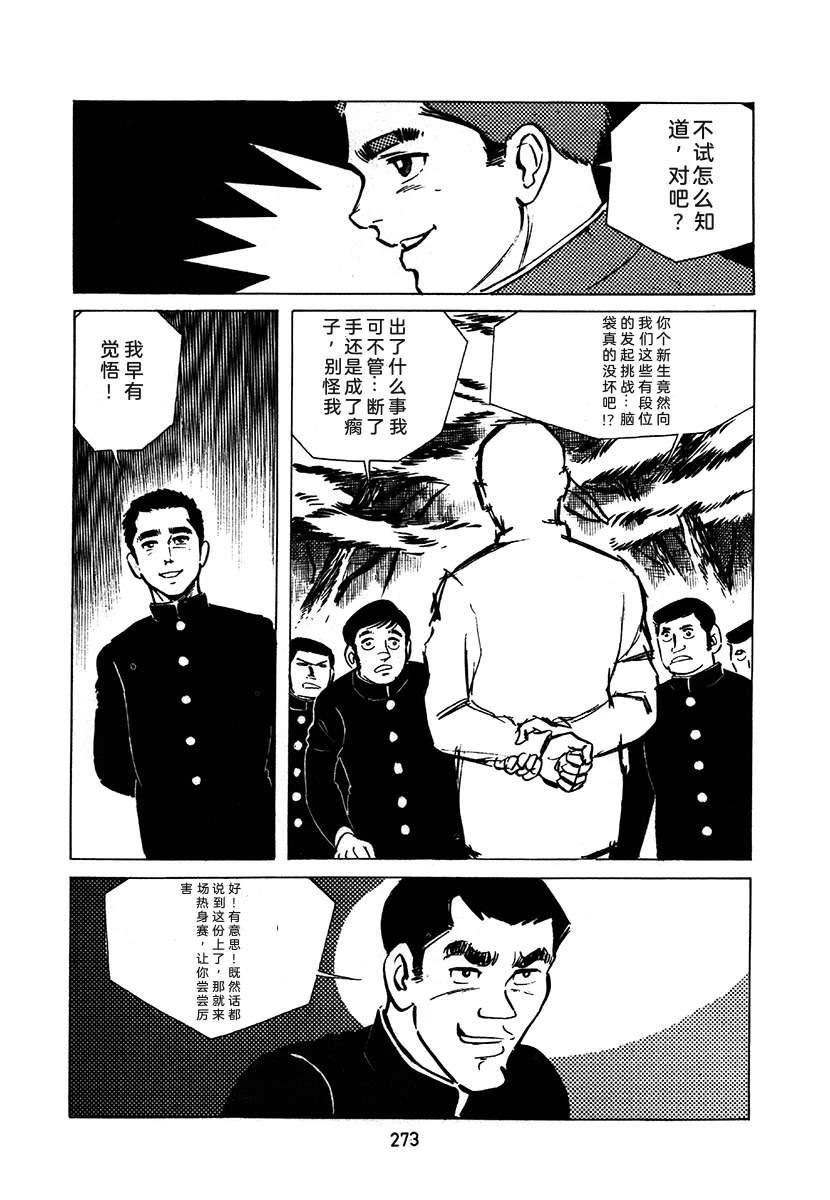 高校生无赖控 第2卷 第273页