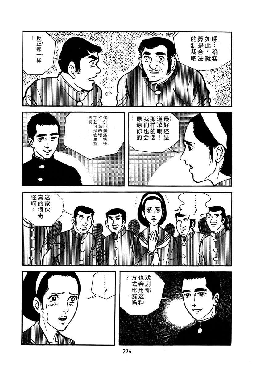 高校生无赖控 第2卷 第274页