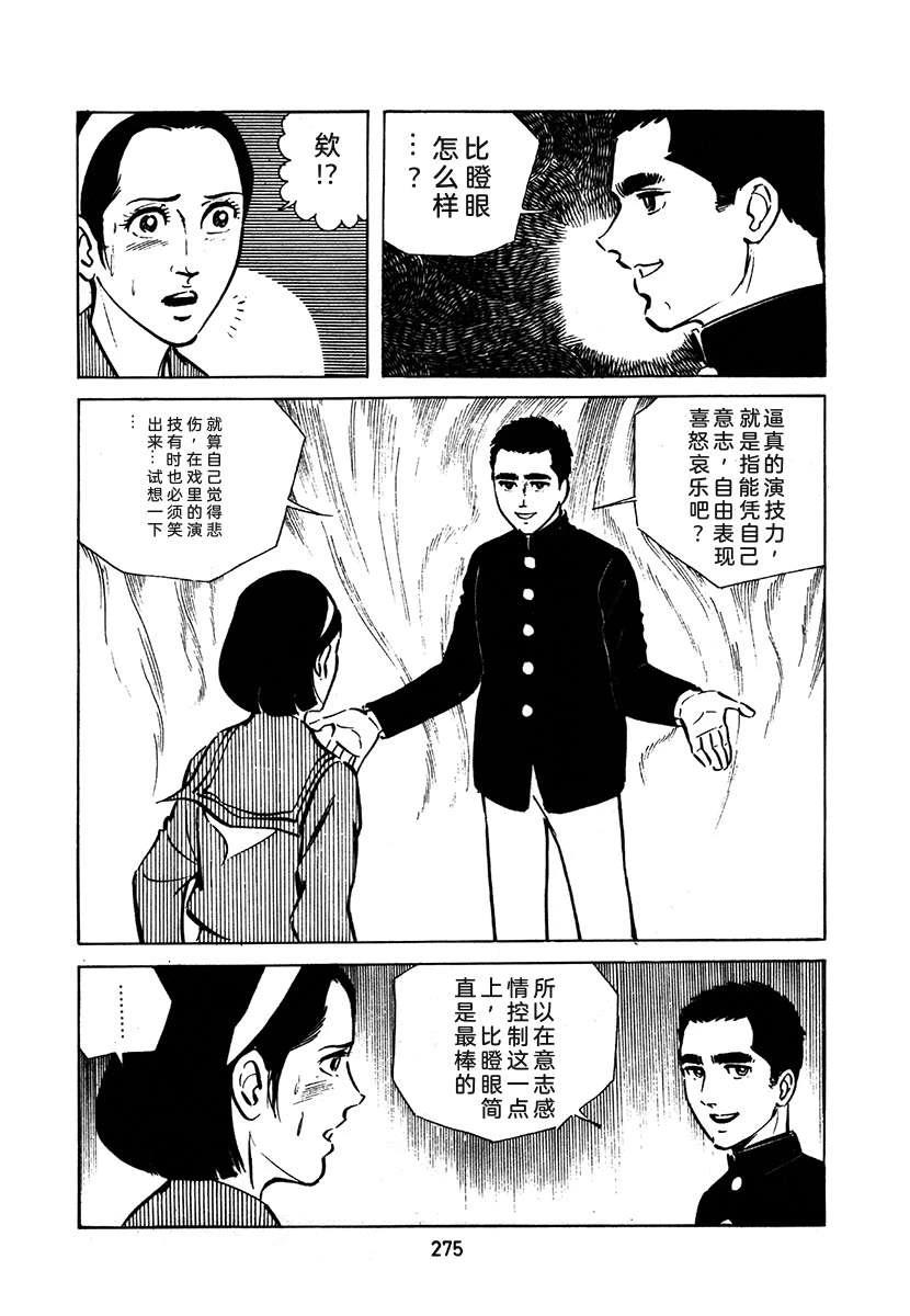 高校生无赖控 第2卷 第275页