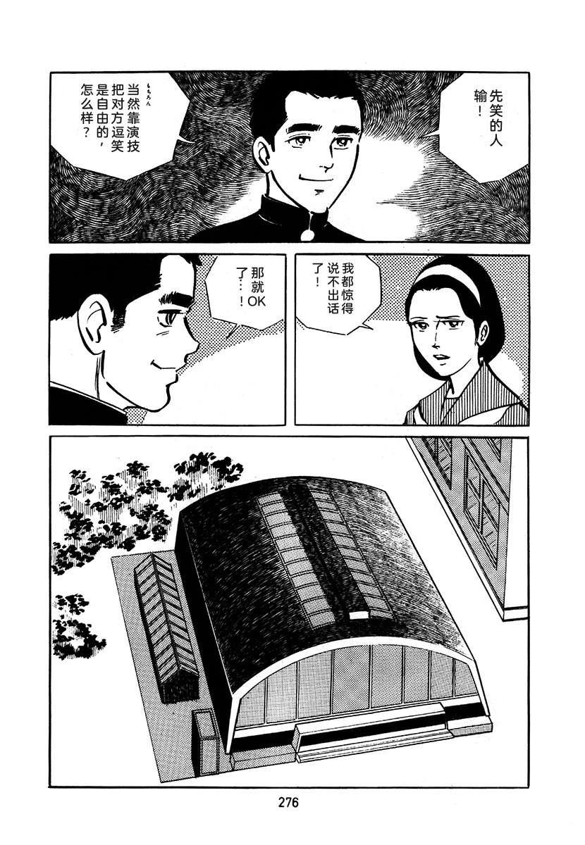 高校生无赖控 第2卷 第276页